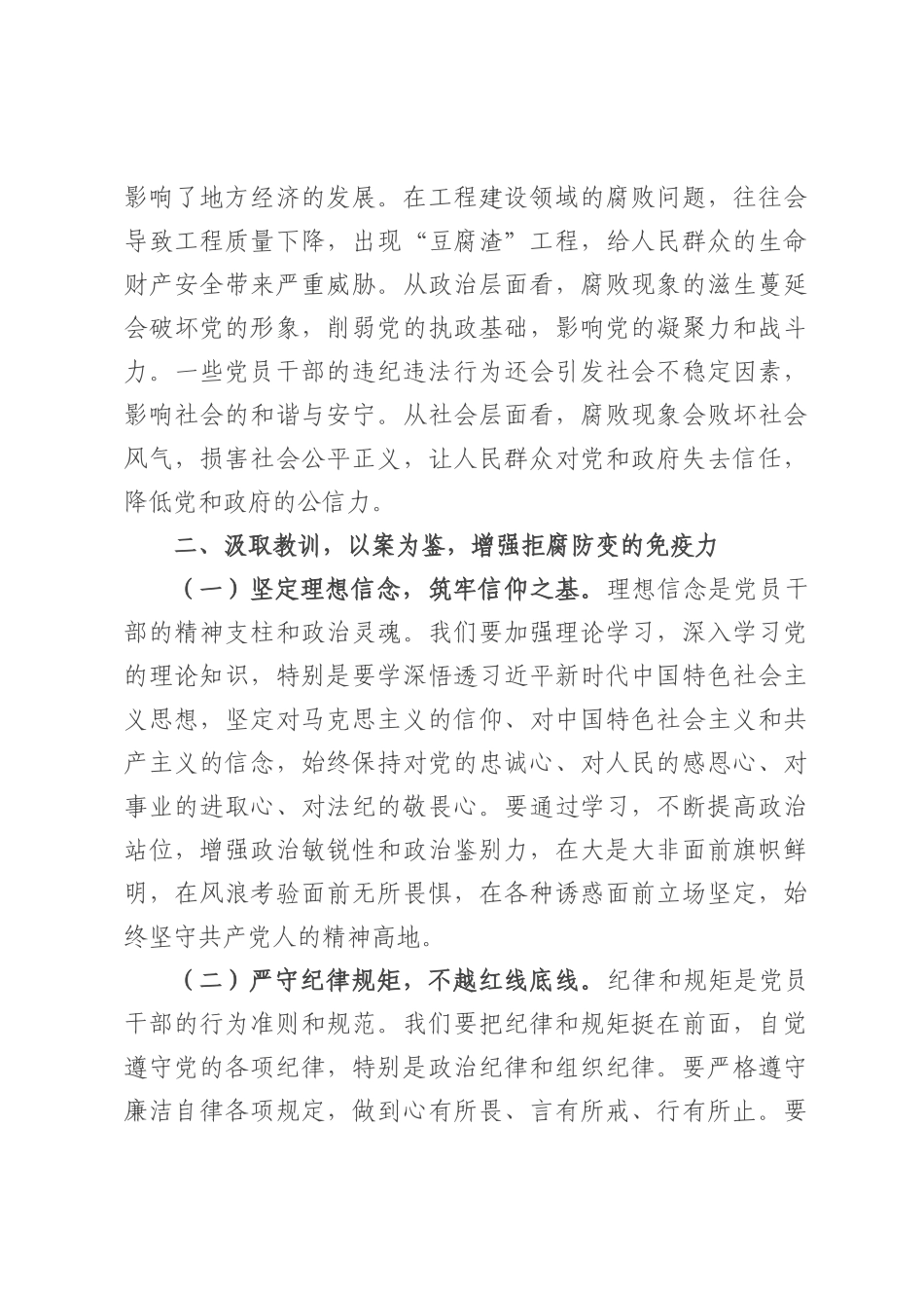 县委书记在在全县违纪违法案例警示教育交流会上的发言.docx_第3页