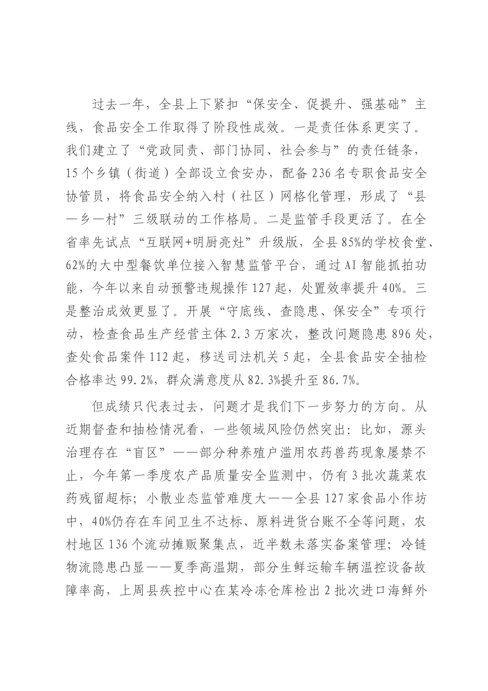 副县长在全县食品安全领域专项整治工作会上的讲话.docx_第2页