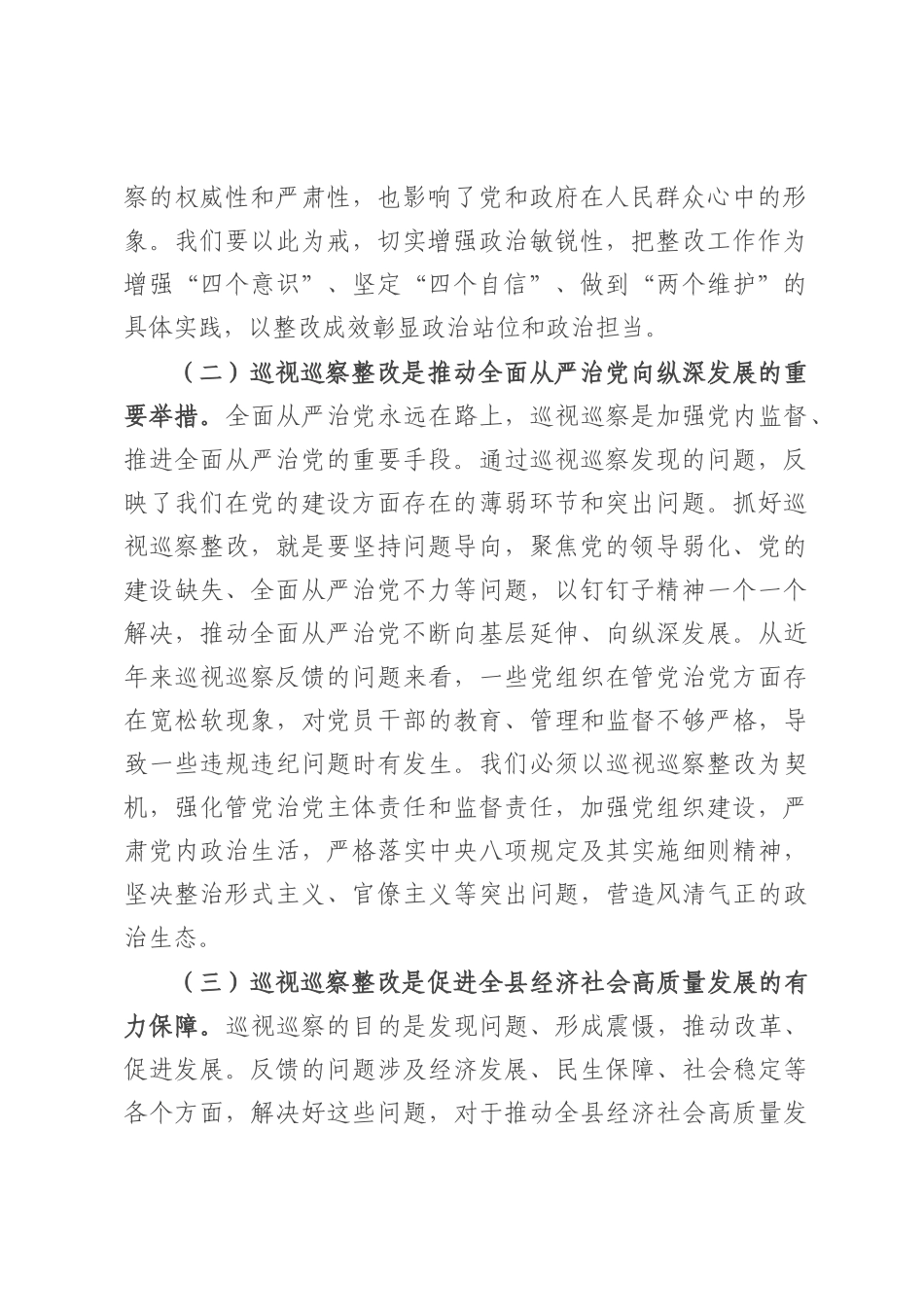 县委书记在巡视巡察反馈问题整改部署会推进会上的讲话.docx_第2页