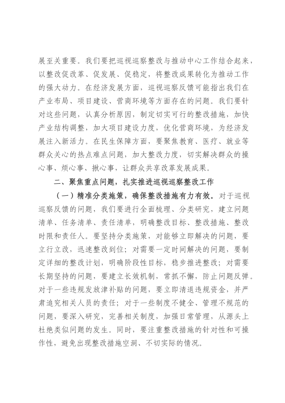 县委书记在巡视巡察反馈问题整改部署会推进会上的讲话.docx_第3页