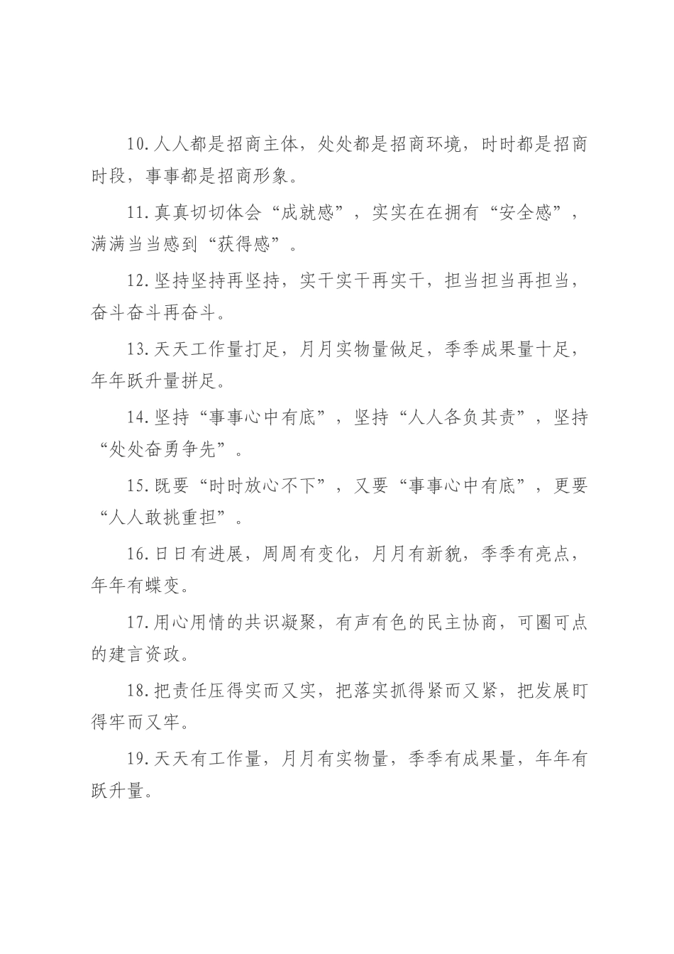叠词类排比句（2025年8月2日）.docx_第2页