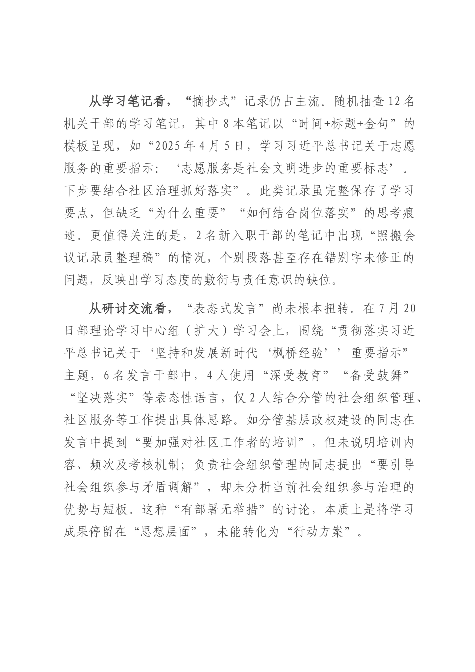 县委社会工作部关于“第一议题”制度执行情况的自查报告.docx_第2页