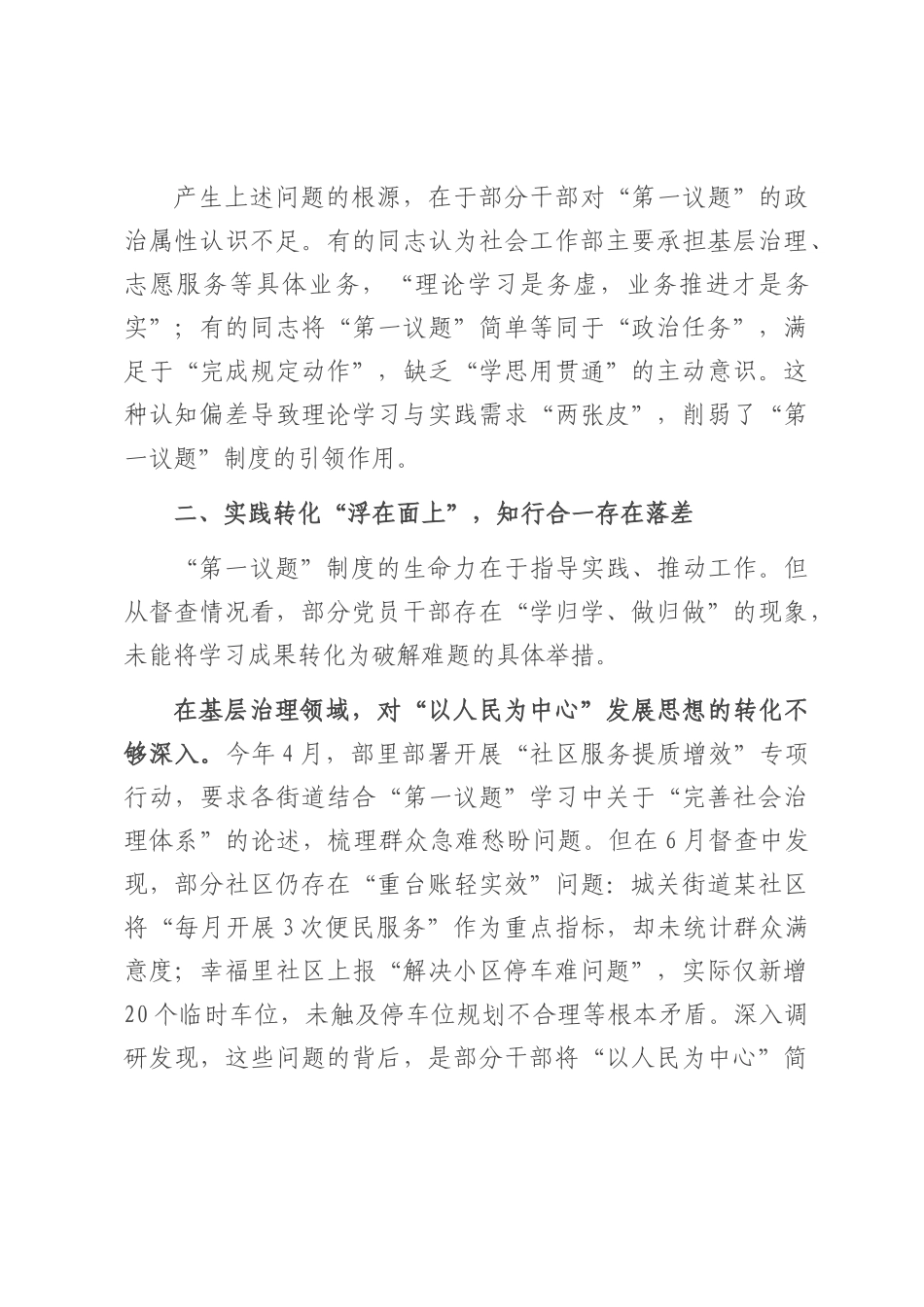 县委社会工作部关于“第一议题”制度执行情况的自查报告.docx_第3页