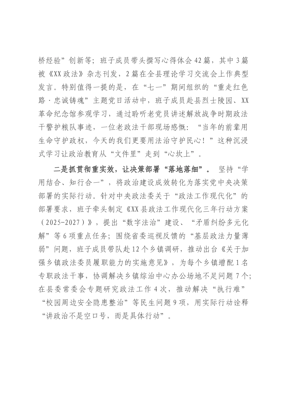 2025年县委政法委班子自身建设情况报告.docx_第2页