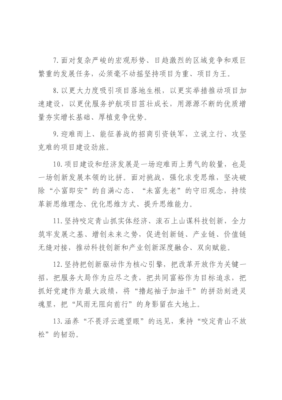 天天金句精选（2025年8月8日）.docx_第2页