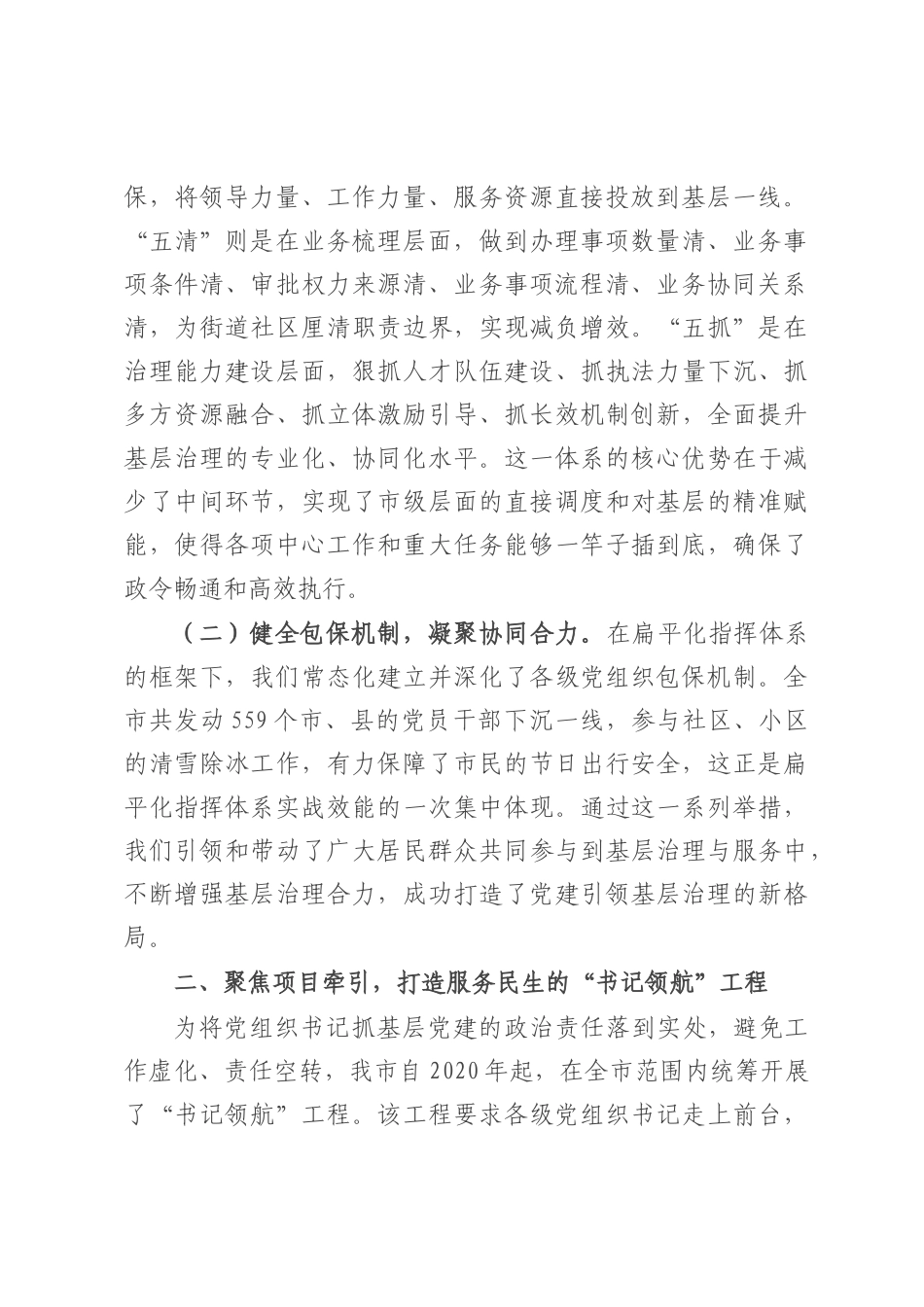 市委组织部关于2025年上半年城市基层党建工作的总结报告.docx_第2页