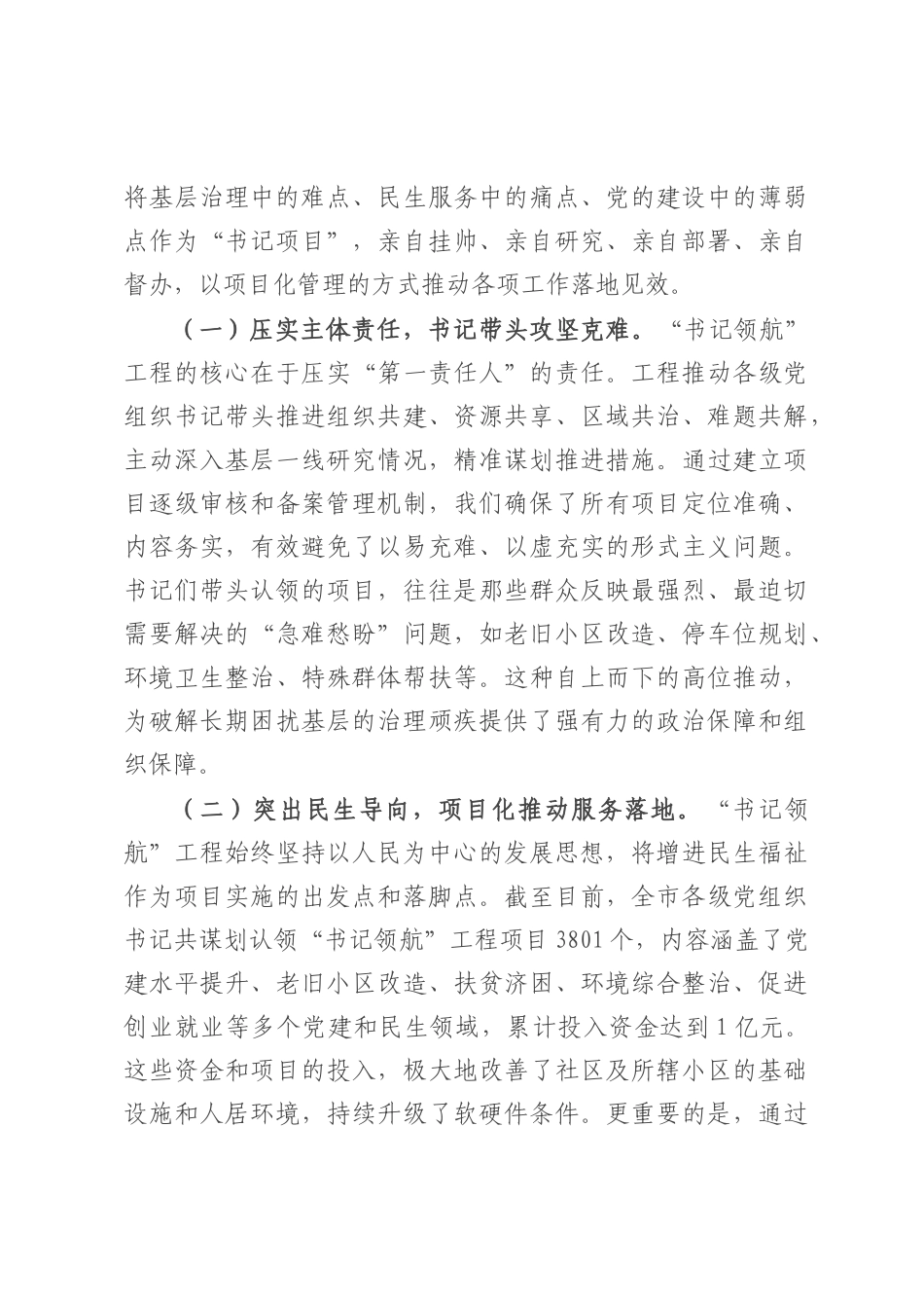 市委组织部关于2025年上半年城市基层党建工作的总结报告.docx_第3页