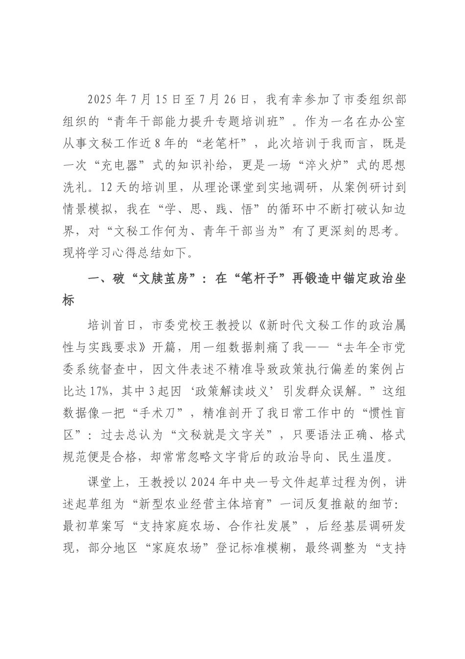 2025年青年干部培训学习感悟.docx_第1页
