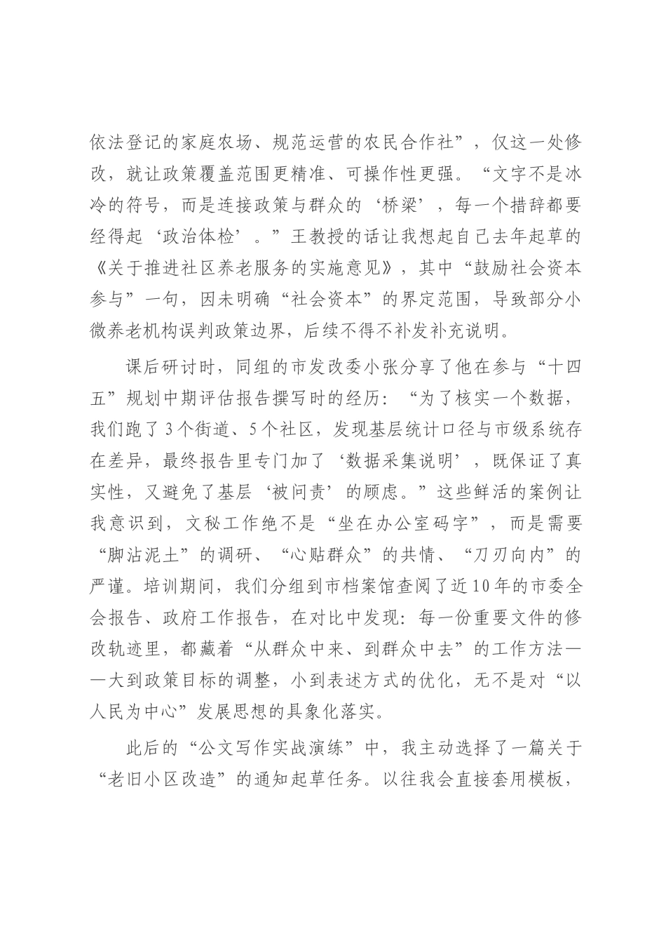 2025年青年干部培训学习感悟.docx_第2页