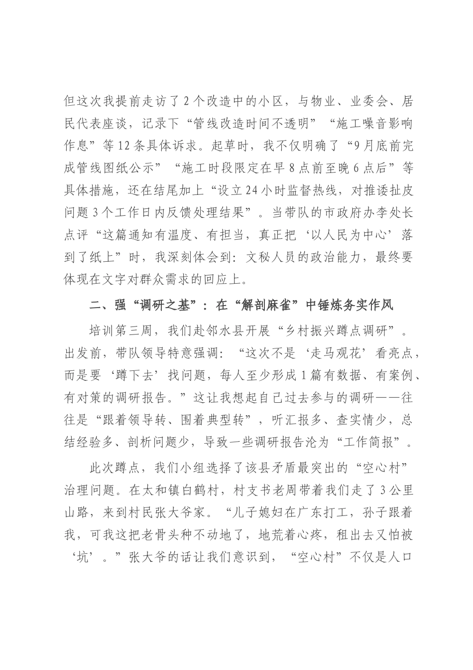 2025年青年干部培训学习感悟.docx_第3页