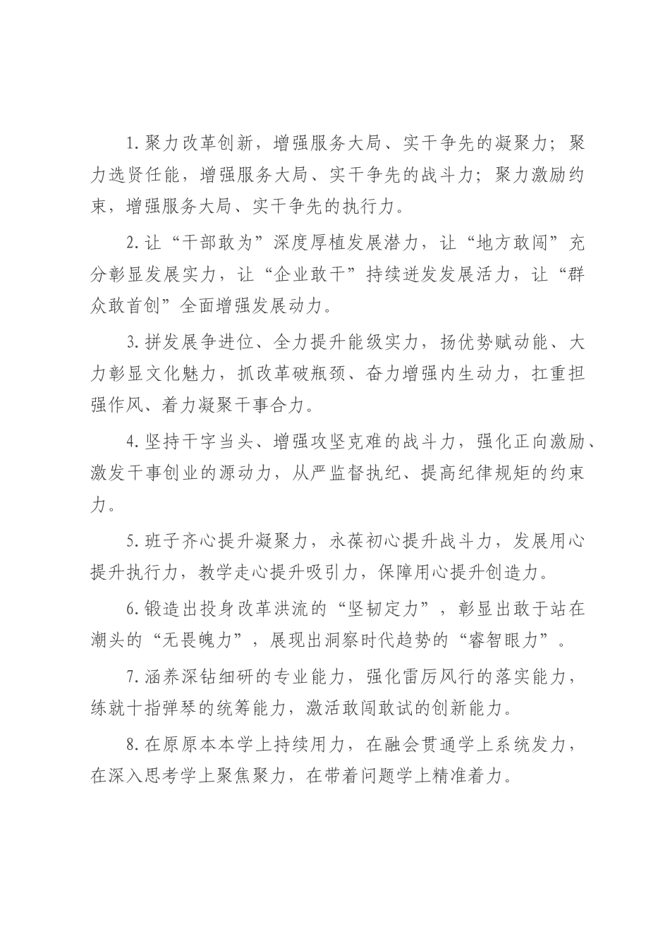 “力”字型排比句（2025年8月2日）.docx_第1页