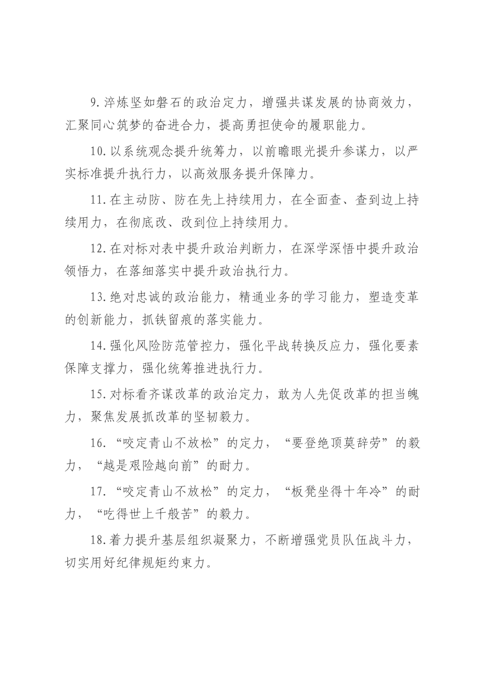 “力”字型排比句（2025年8月2日）.docx_第2页
