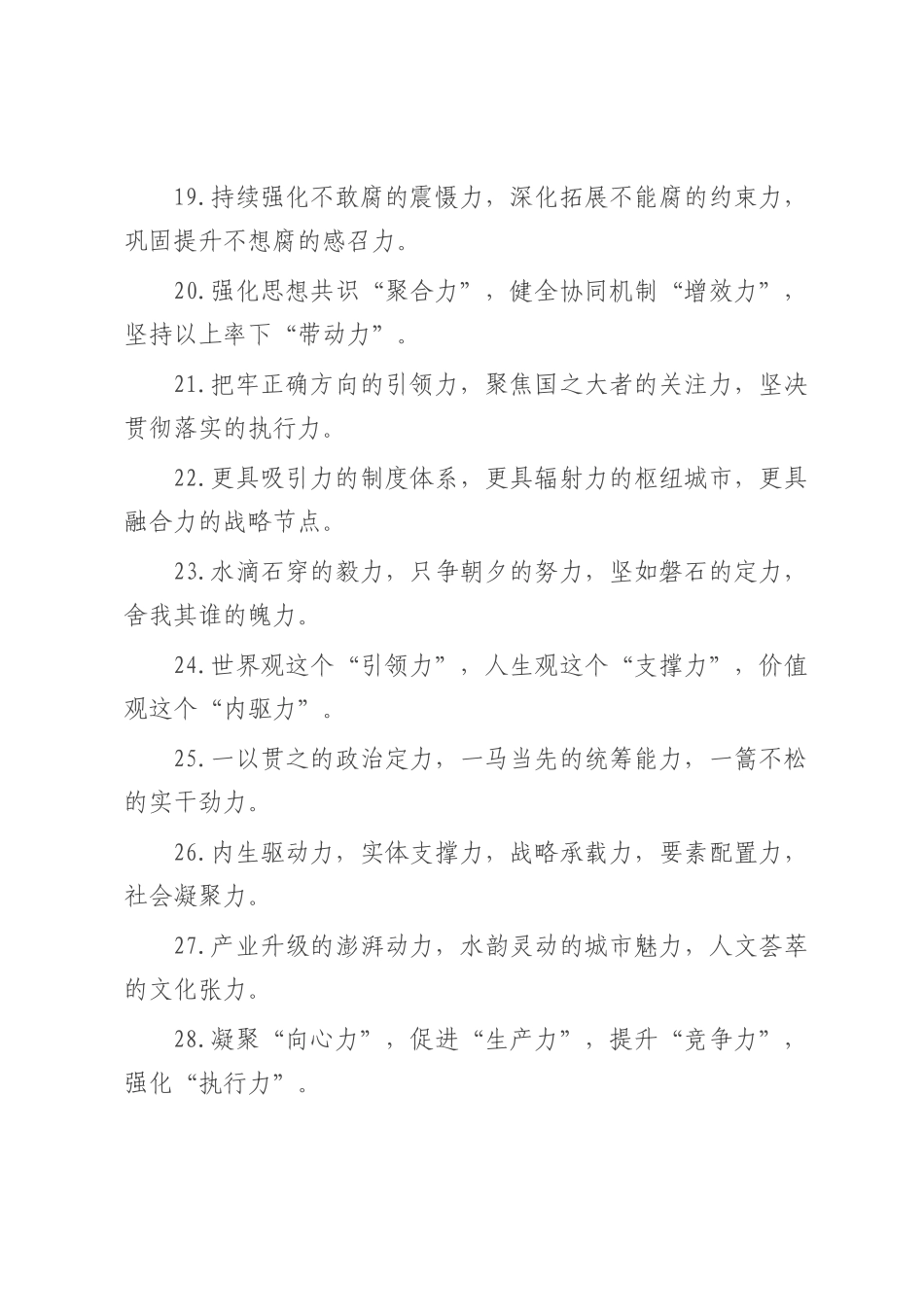 “力”字型排比句（2025年8月2日）.docx_第3页