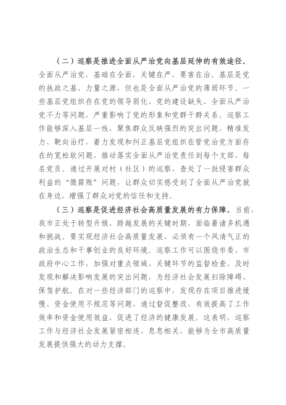 市委书记在市委巡察工作动员部署会上的主持讲话.docx_第2页
