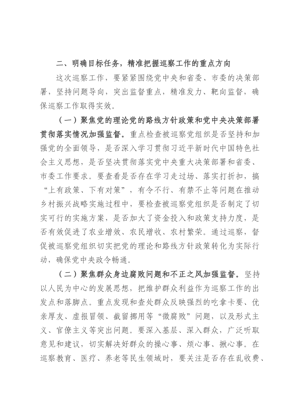 市委书记在市委巡察工作动员部署会上的主持讲话.docx_第3页
