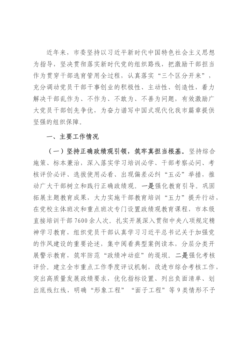 市委关于激励干部担当作为工作情况的报告.docx_第1页