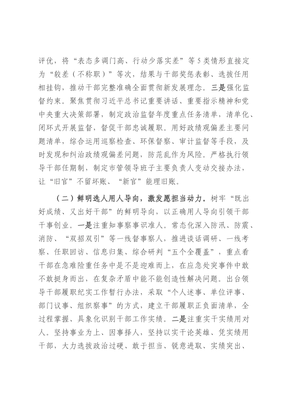 市委关于激励干部担当作为工作情况的报告.docx_第2页