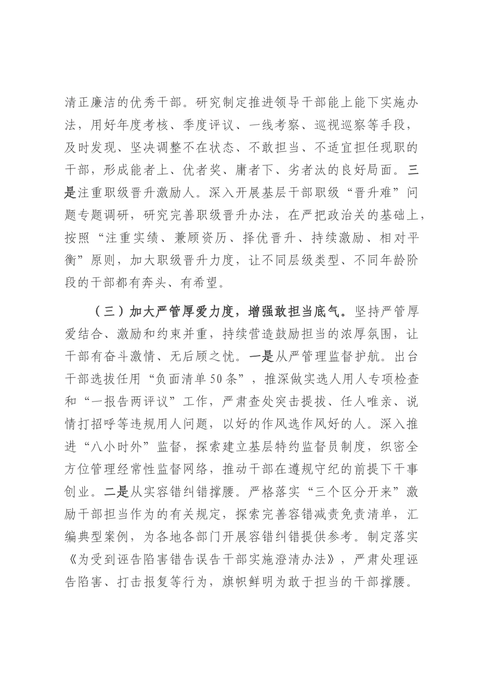 市委关于激励干部担当作为工作情况的报告.docx_第3页