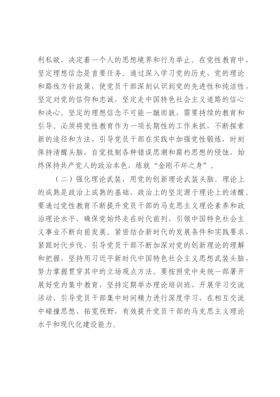 专题党课：加强党性教育，锤炼党员干部党性修养.docx_第2页