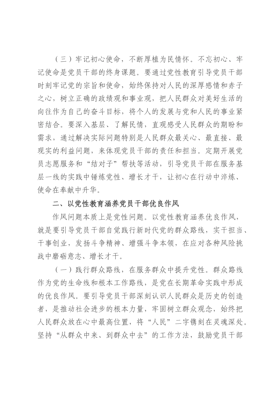 专题党课：加强党性教育，锤炼党员干部党性修养.docx_第3页