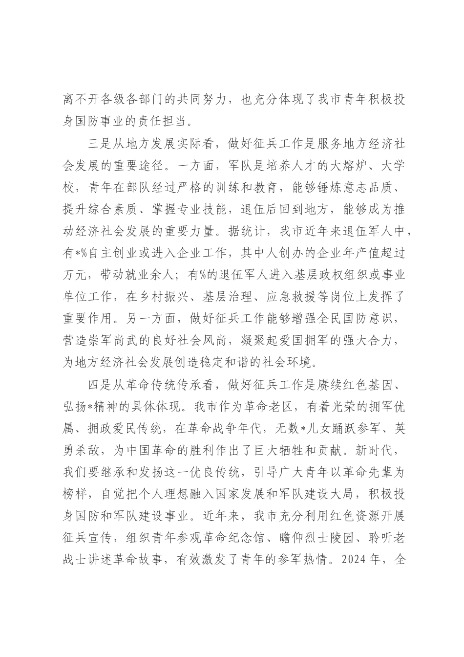 在全市征兵工作推进暨新兵教育动员会议上的讲话.docx_第3页