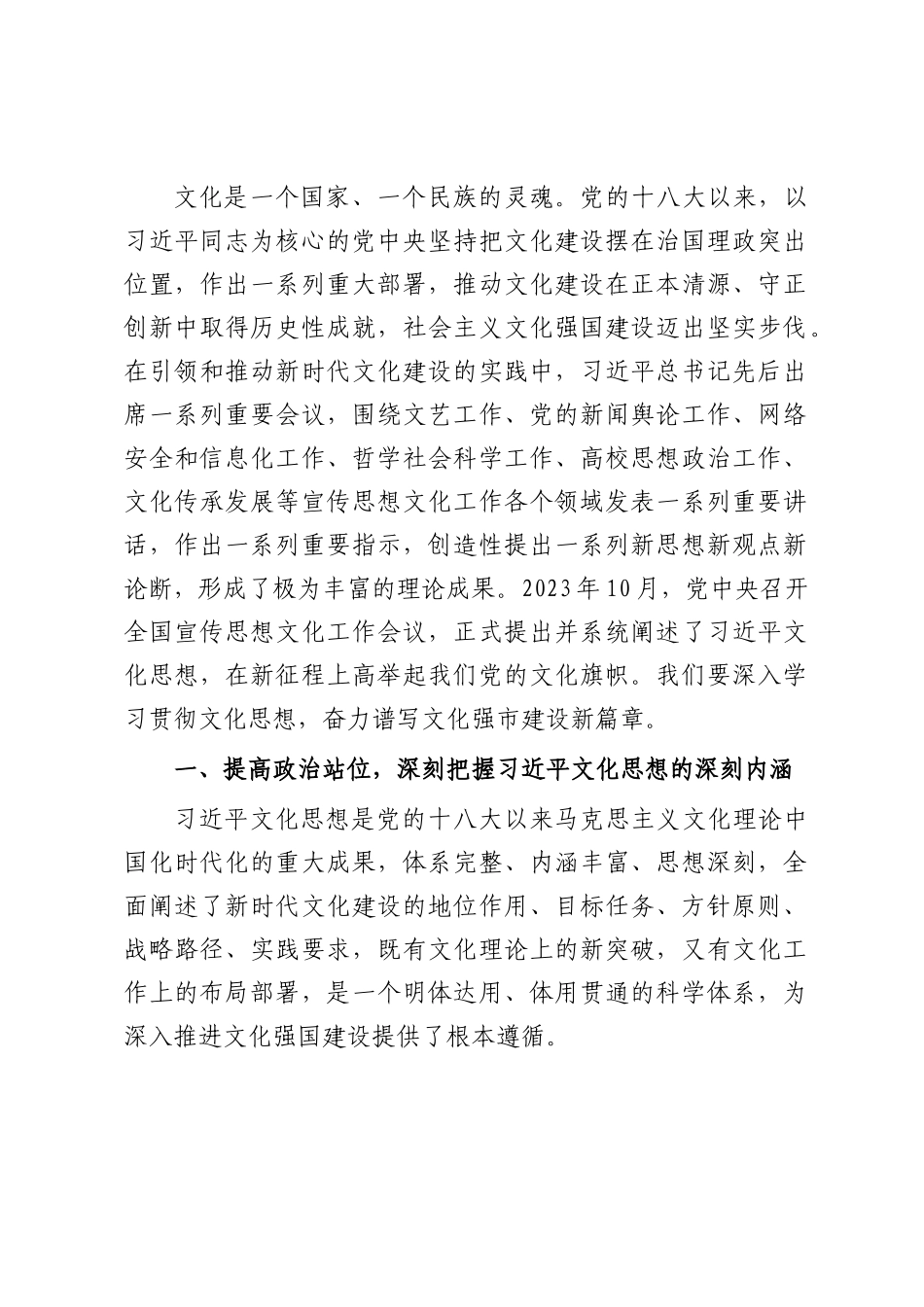 专题党课：奋力推进文化强市建设，为高质量发展积蓄文化动能.docx_第1页