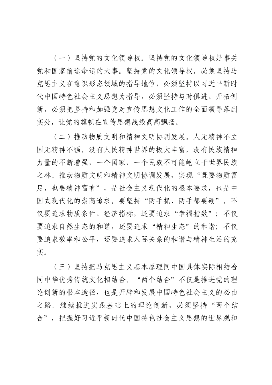专题党课：奋力推进文化强市建设，为高质量发展积蓄文化动能.docx_第2页