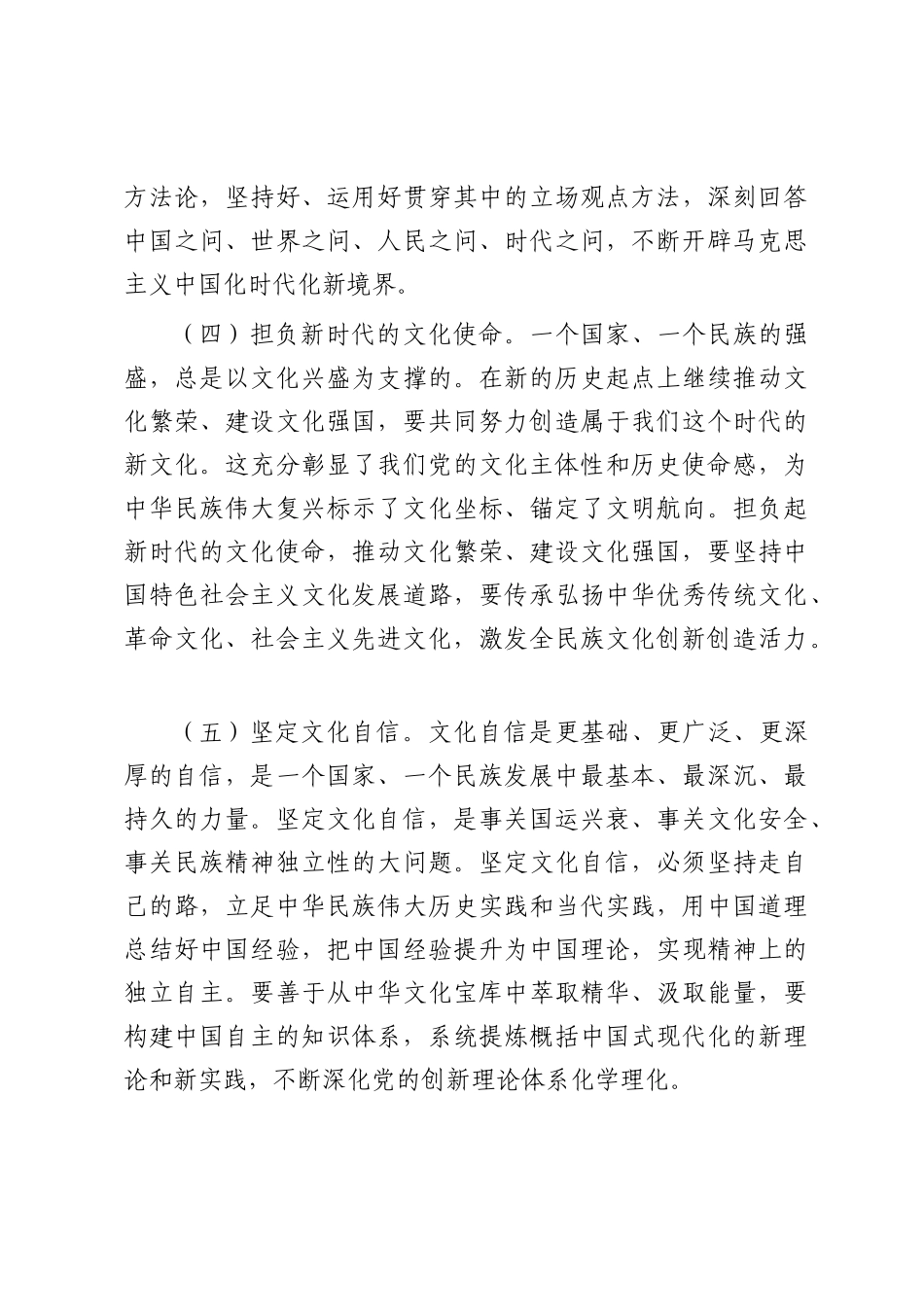 专题党课：奋力推进文化强市建设，为高质量发展积蓄文化动能.docx_第3页