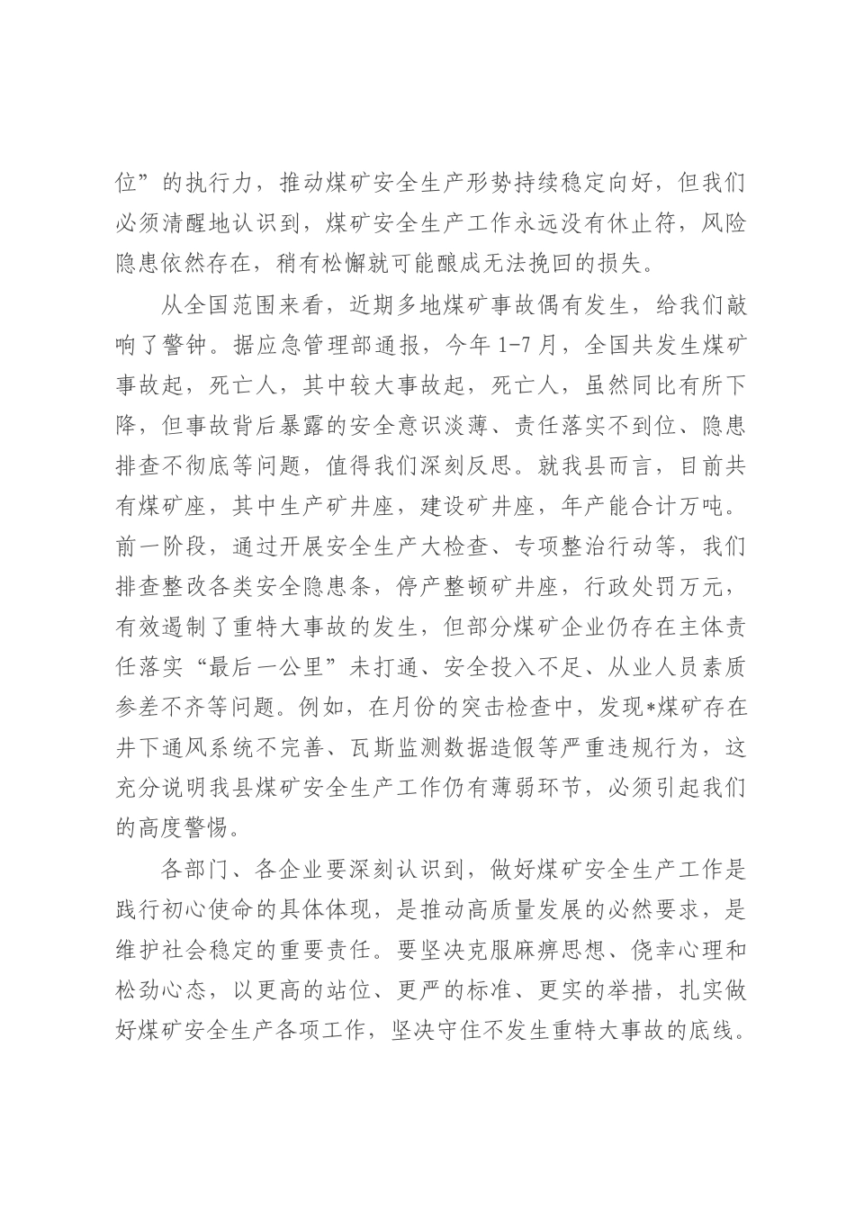 全县煤矿安全生产工作推进会议讲话.docx_第2页