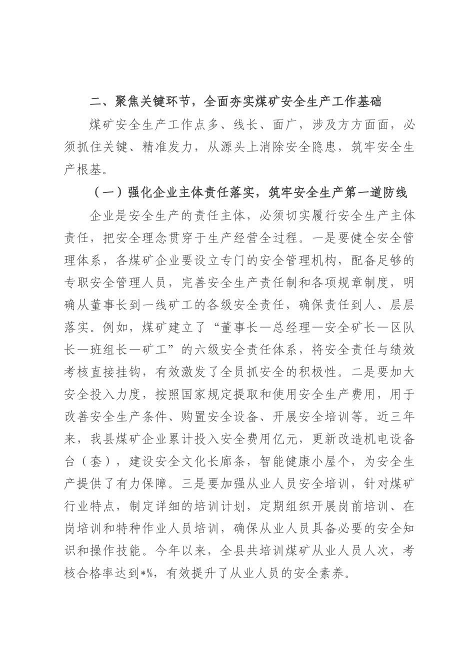 全县煤矿安全生产工作推进会议讲话.docx_第3页