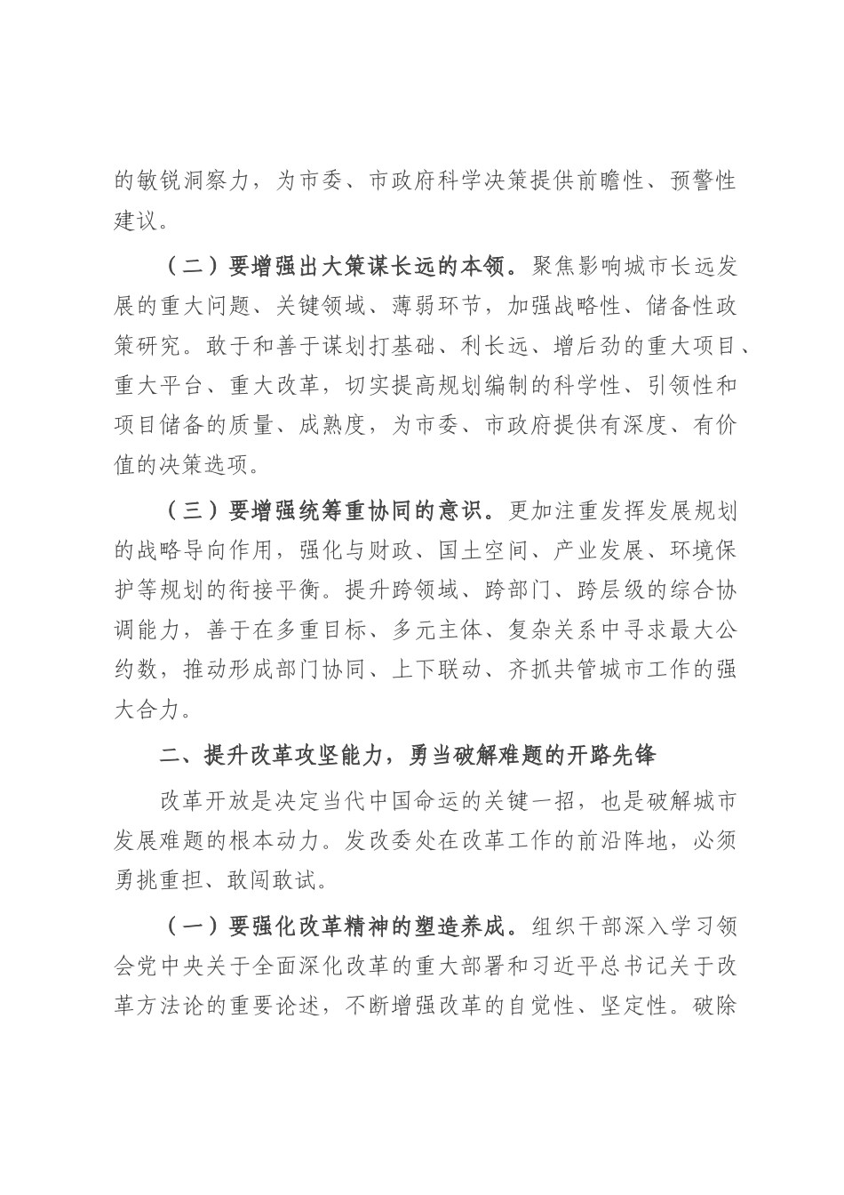 中心组发言：锤炼过硬本领，为担当时代赋予的城市建设重任提供坚实保障.docx_第2页