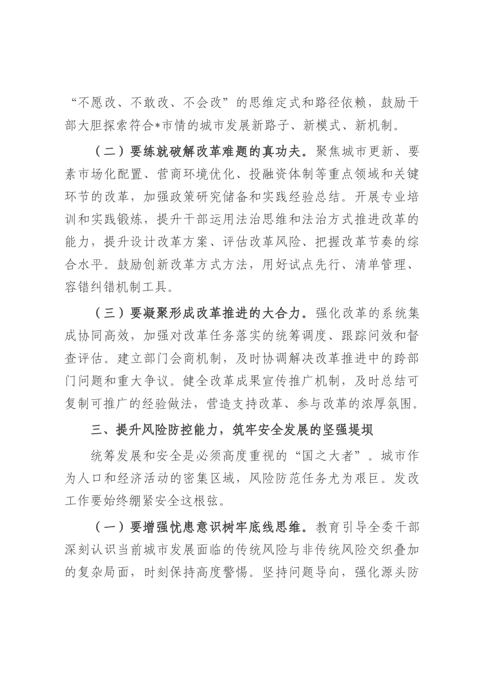 中心组发言：锤炼过硬本领，为担当时代赋予的城市建设重任提供坚实保障.docx_第3页