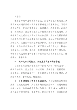 中心组发言：锤炼过硬本领，为担当时代赋予的城市建设重任提供坚实保障.docx