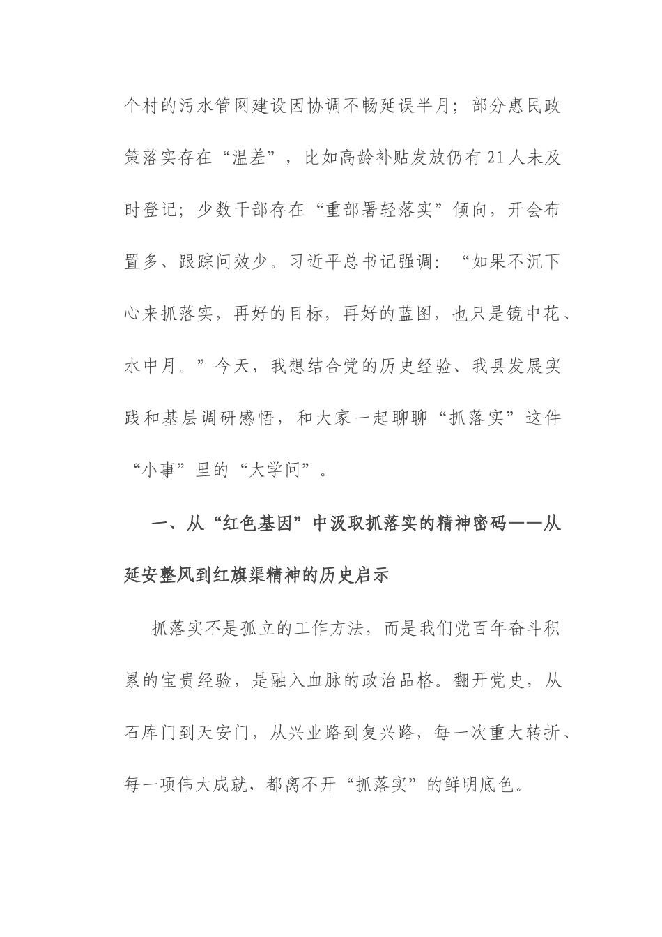 在全县党员干部抓落实专题党课上的讲话.docx_第2页