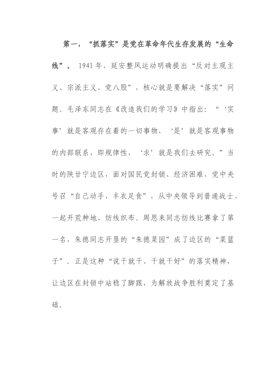 在全县党员干部抓落实专题党课上的讲话.docx_第3页