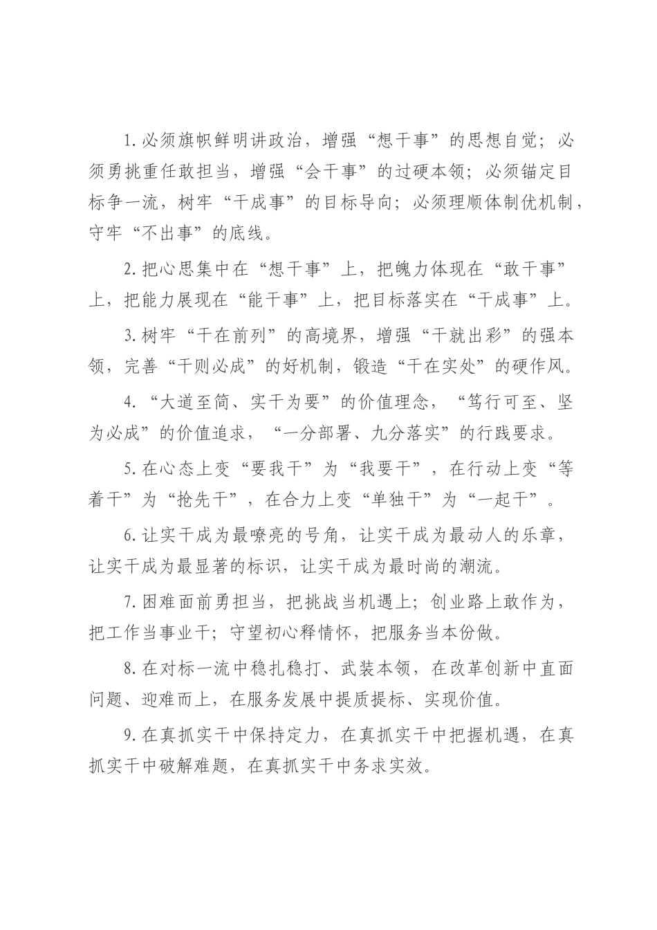 真抓实干类排比句（2025年8月1日）.docx_第1页
