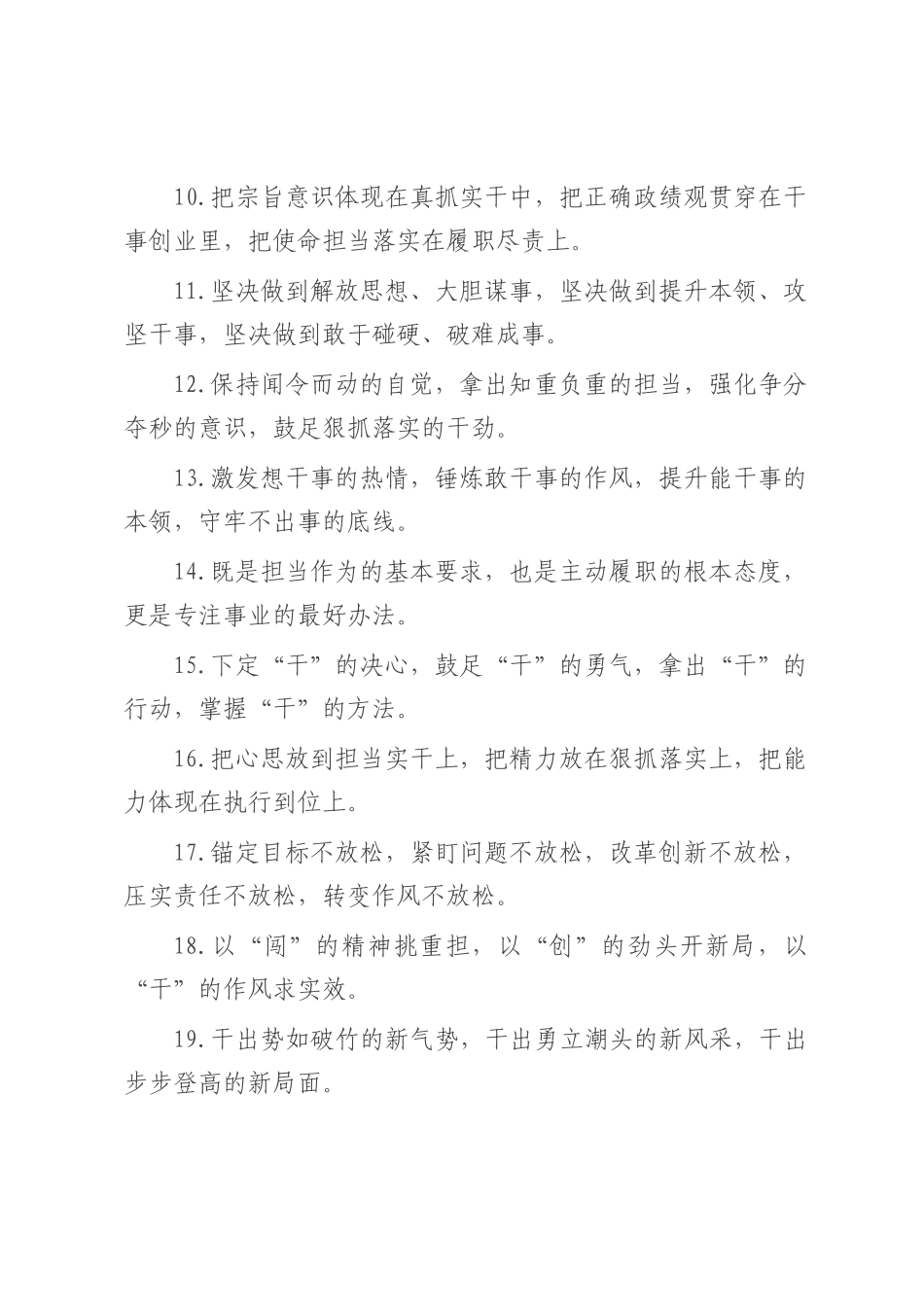 真抓实干类排比句（2025年8月1日）.docx_第2页