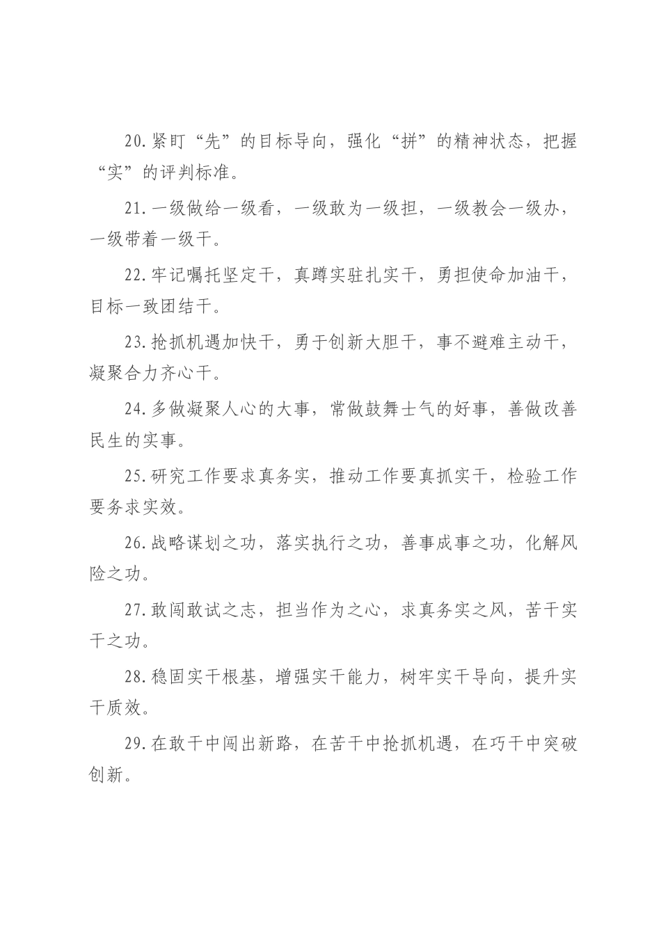 真抓实干类排比句（2025年8月1日）.docx_第3页