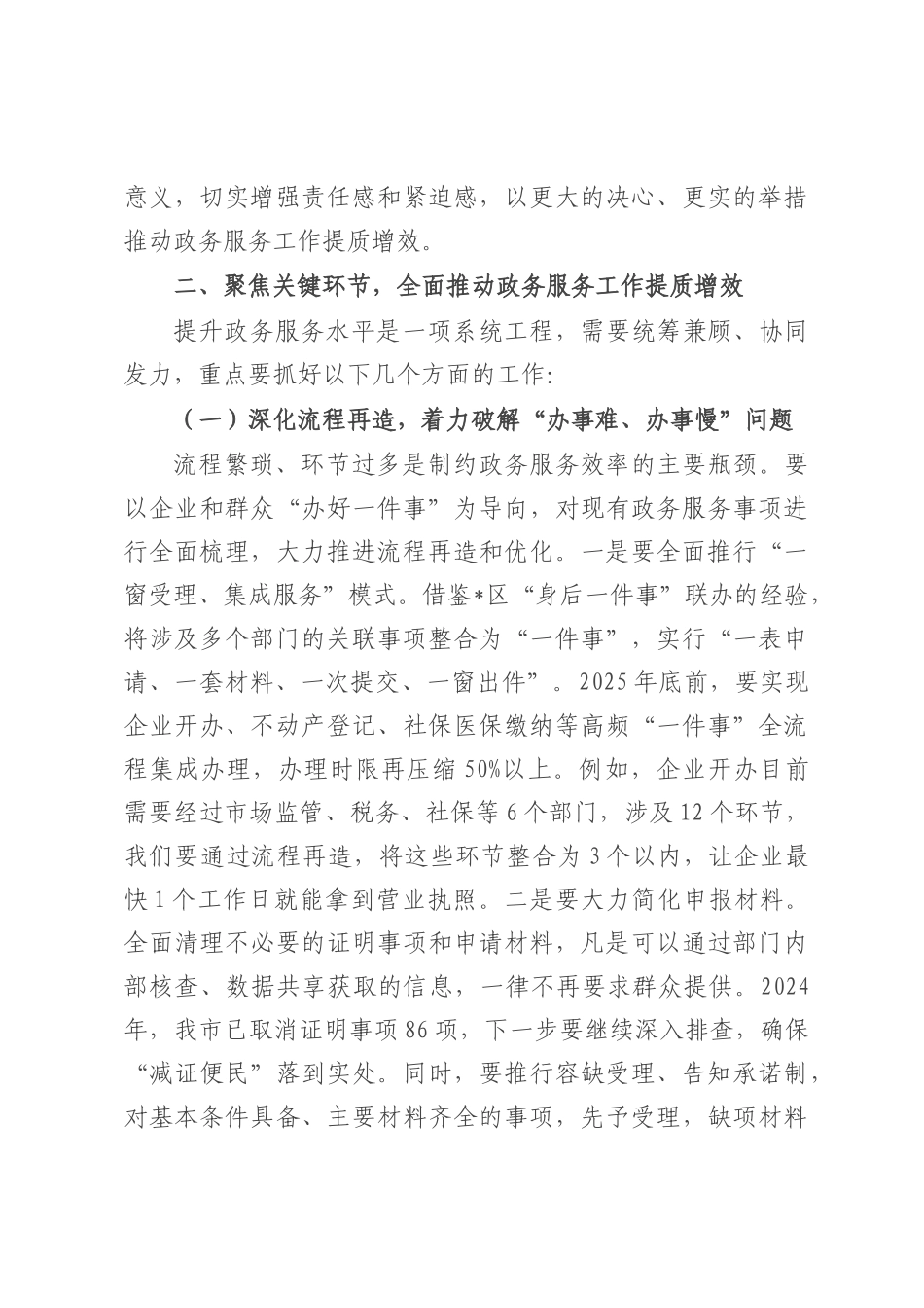 全市政务服务提升工作会议讲话.docx_第3页