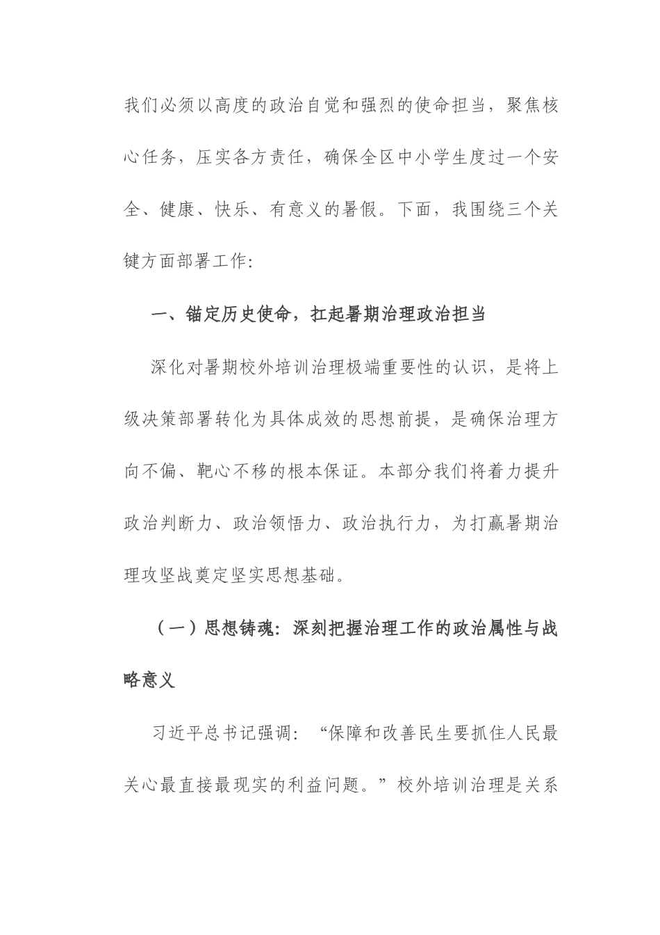 在全区2025年暑期校外培训治理攻坚行动部署会上的讲话.docx_第2页