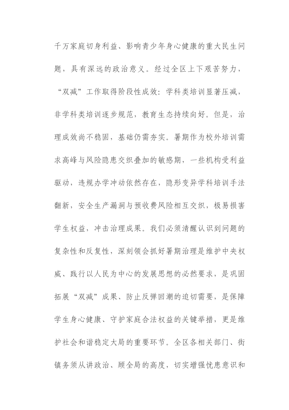 在全区2025年暑期校外培训治理攻坚行动部署会上的讲话.docx_第3页