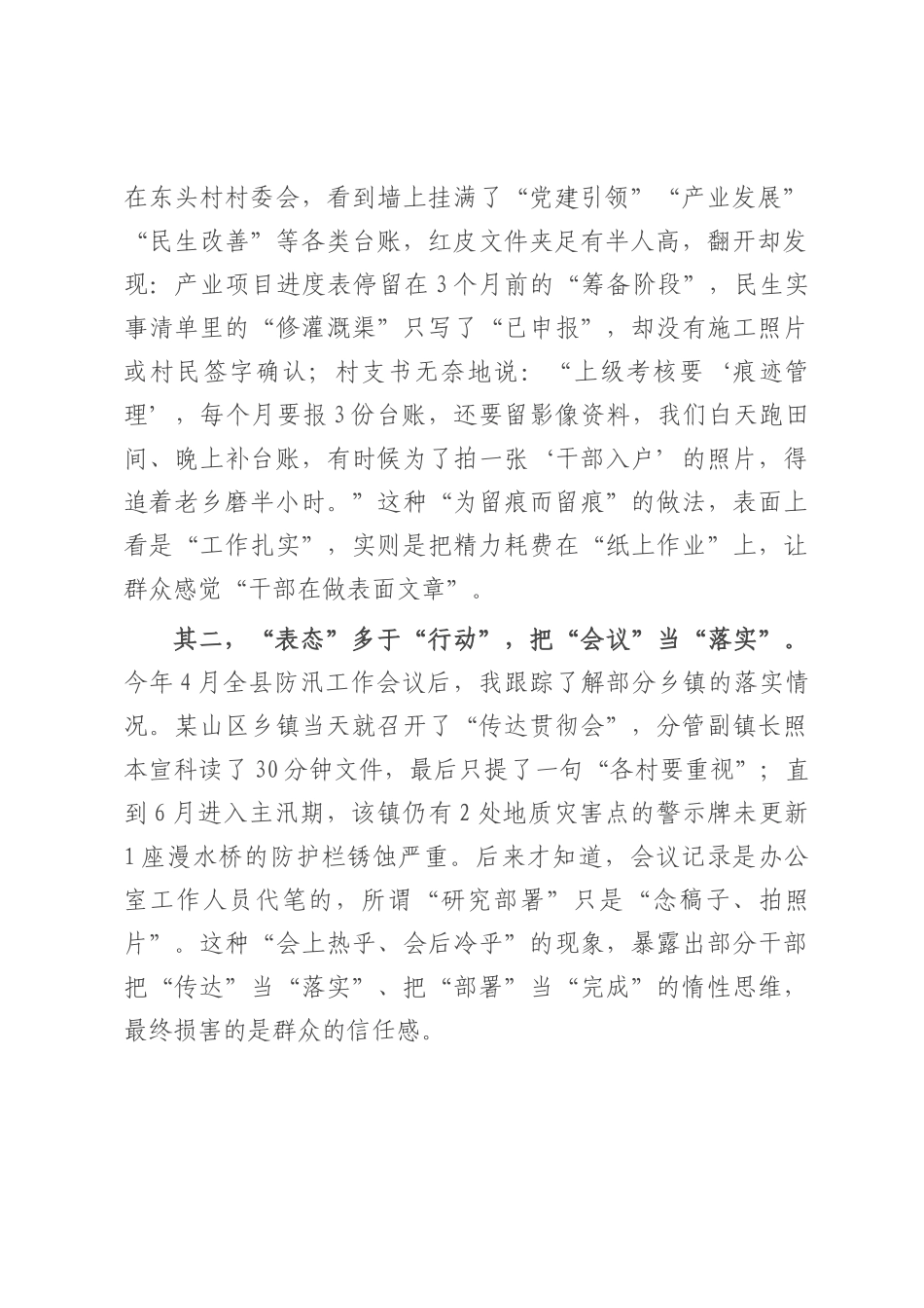 在县委理论学习中心组力戒形式主义、官僚主义专题研讨会上的发言.docx_第2页