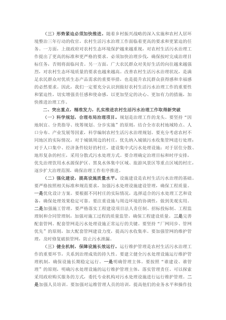 市长在全市农村生活污水治理工作推进会上的讲话.docx_第2页
