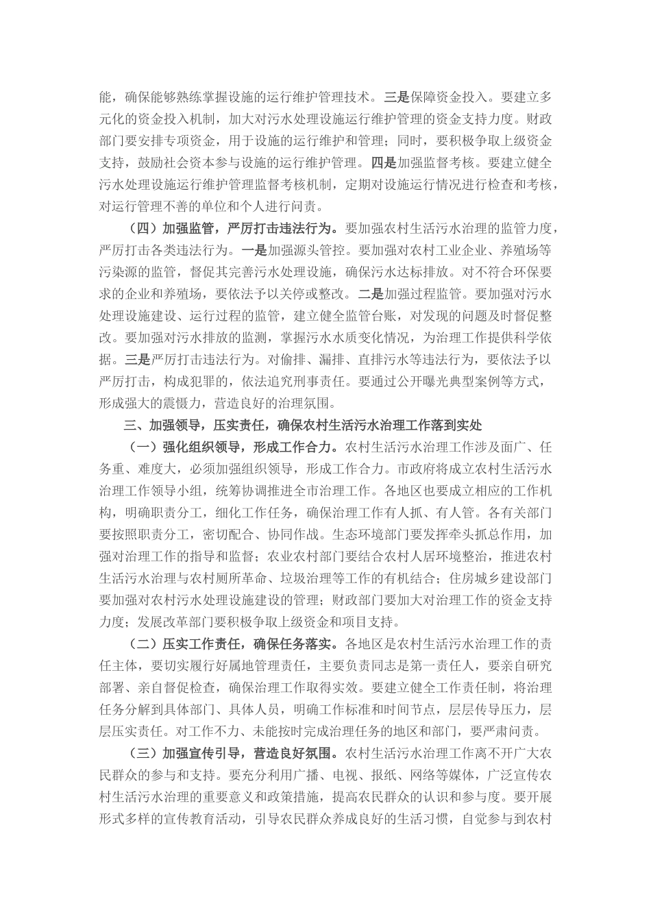 市长在全市农村生活污水治理工作推进会上的讲话.docx_第3页