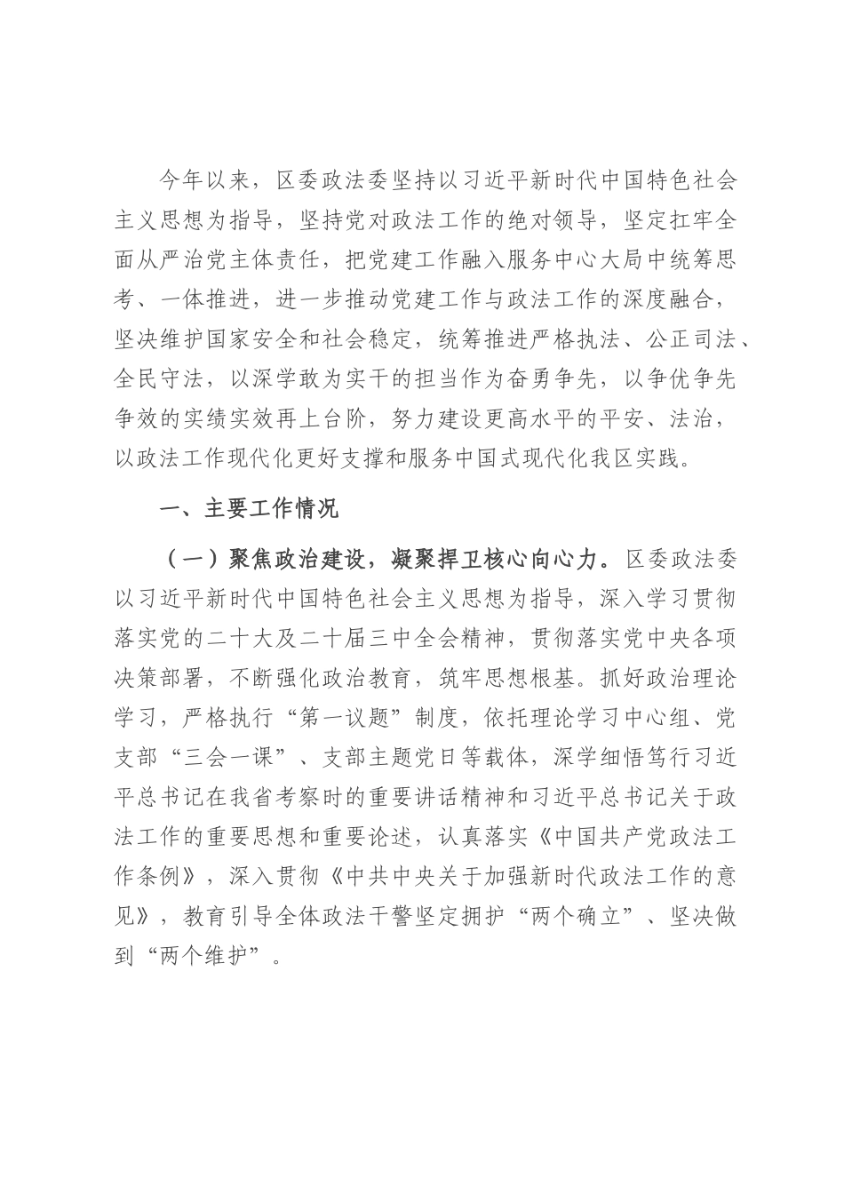 区委政法委2025年上半年落实全面从严治党主体责任情况报告.docx_第1页
