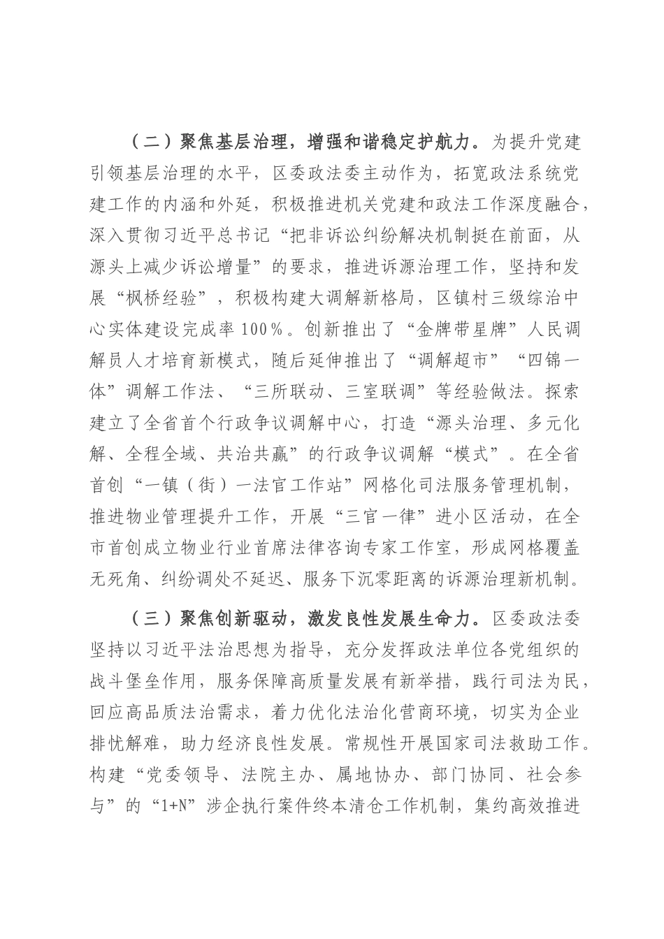 区委政法委2025年上半年落实全面从严治党主体责任情况报告.docx_第2页