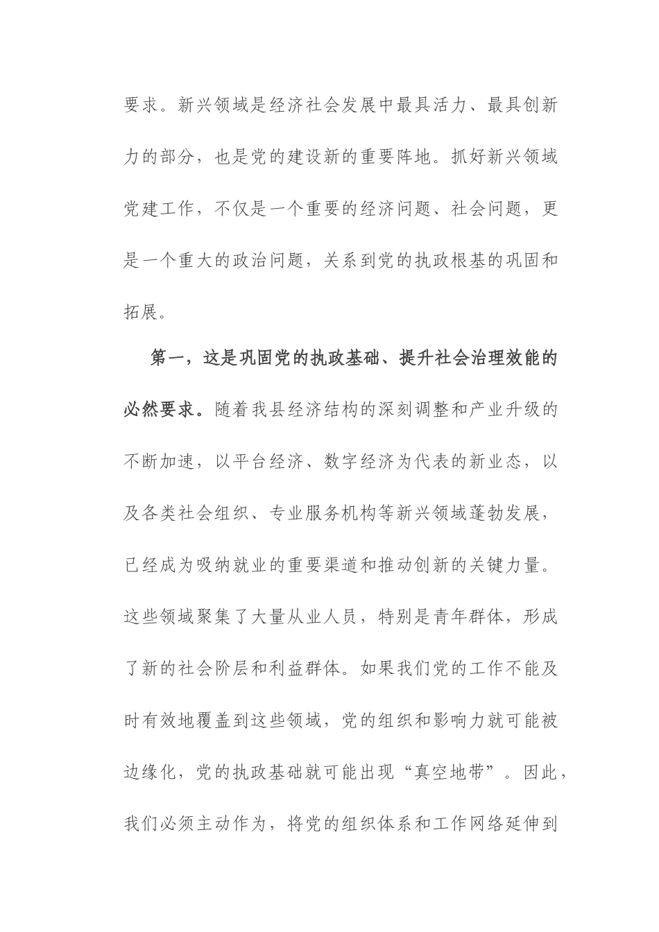 在2025年县委新兴领域党建工作推进会上的讲话.docx_第2页