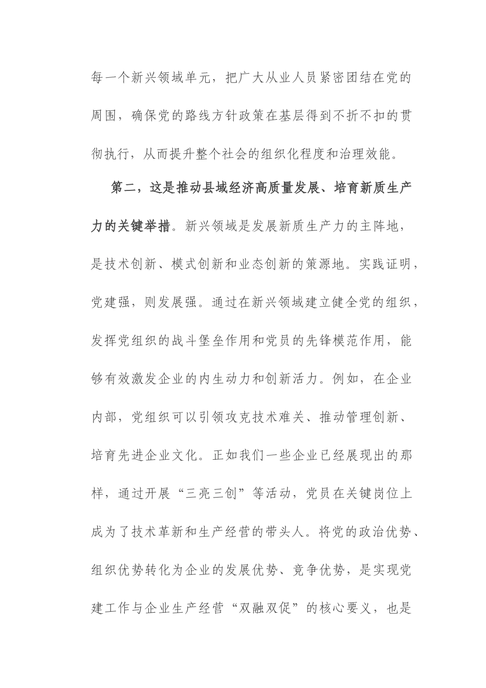 在2025年县委新兴领域党建工作推进会上的讲话.docx_第3页