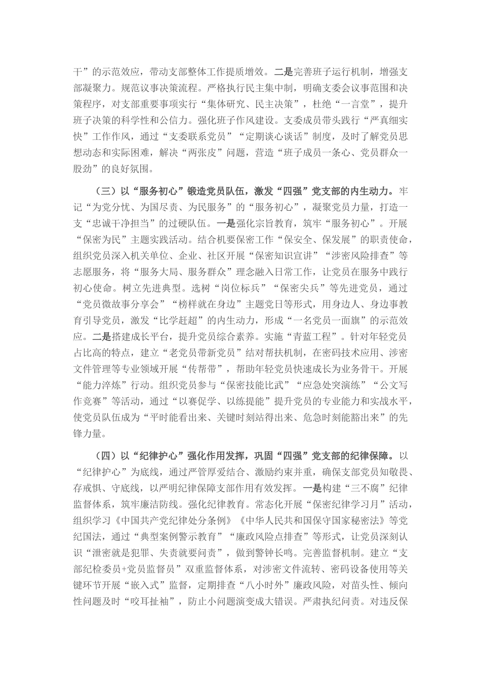 市委机要保密局党支部2025年上半年党建工作总结.docx_第2页