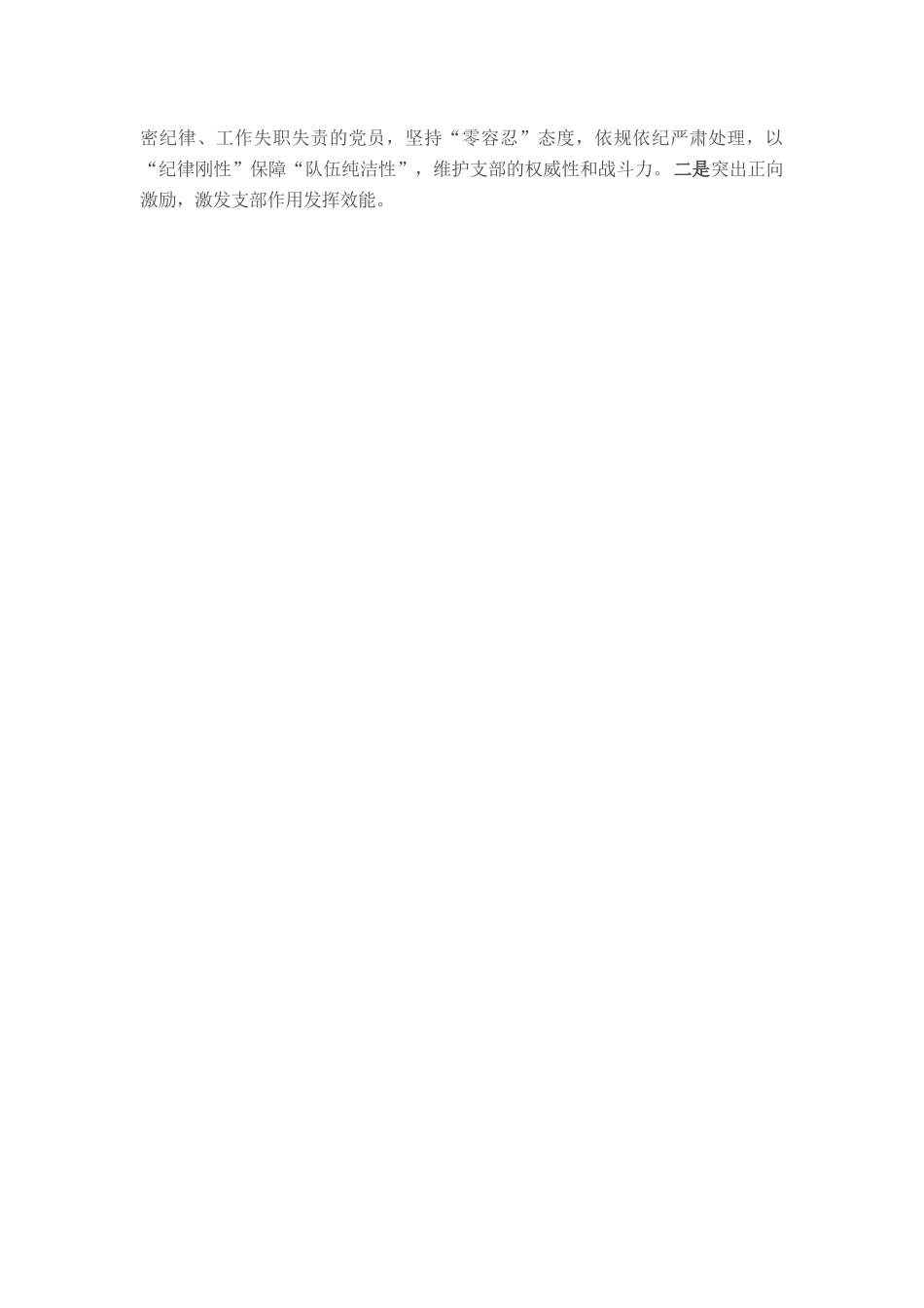 市委机要保密局党支部2025年上半年党建工作总结.docx_第3页
